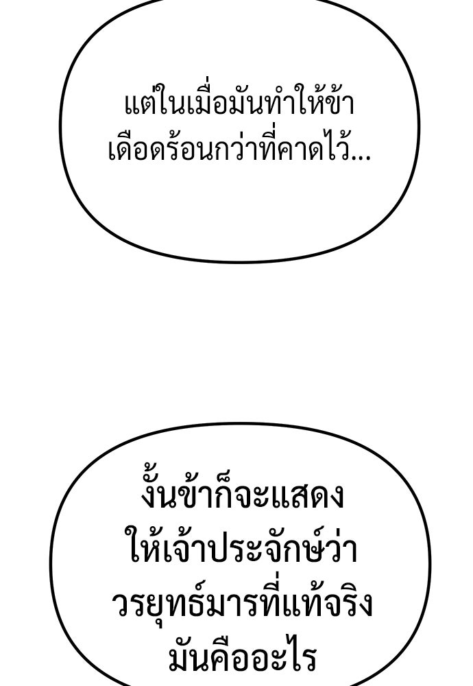 ตำนานการเกิดใหม่ในลัทธิมาร - หน้า 56