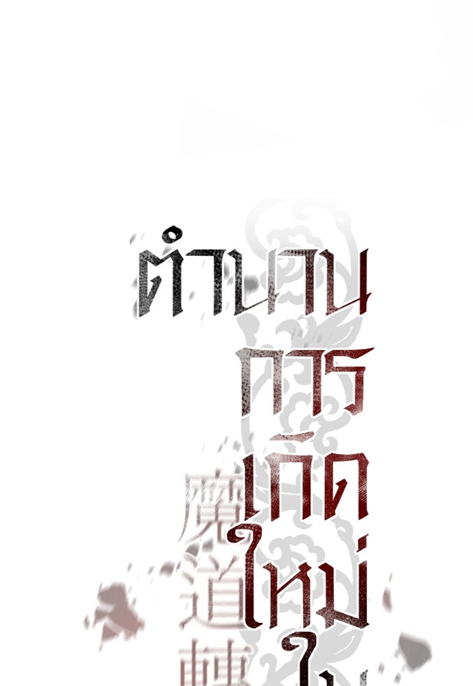 ตำนานการเกิดใหม่ในลัทธิมาร - หน้า 87