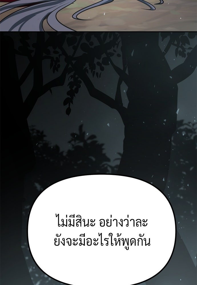 ตำนานการเกิดใหม่ในลัทธิมาร - หน้า 91