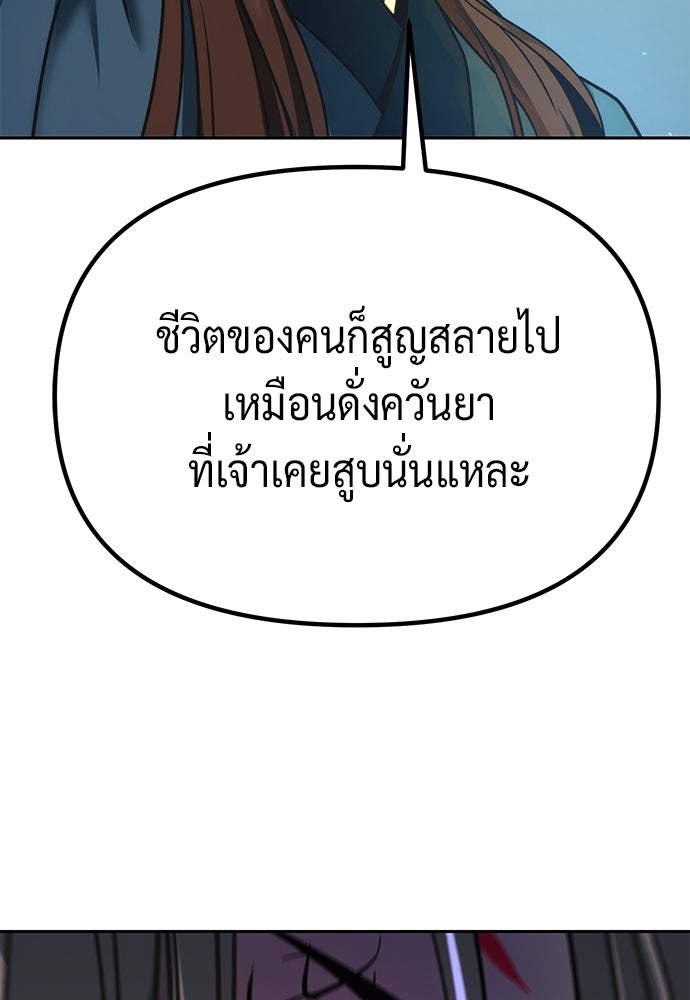 ตำนานการเกิดใหม่ในลัทธิมาร - หน้า 95
