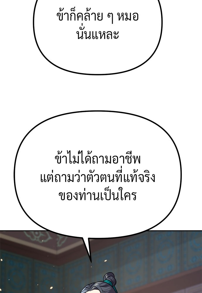 ตำนานการเกิดใหม่ในลัทธิมาร - หน้า 101