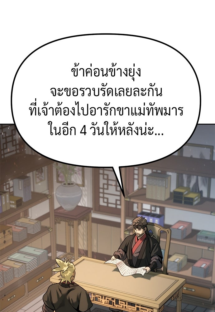 ตำนานการเกิดใหม่ในลัทธิมาร - หน้า 11