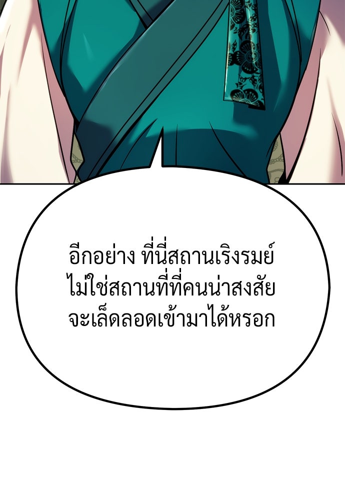 ตำนานการเกิดใหม่ในลัทธิมาร - หน้า 110