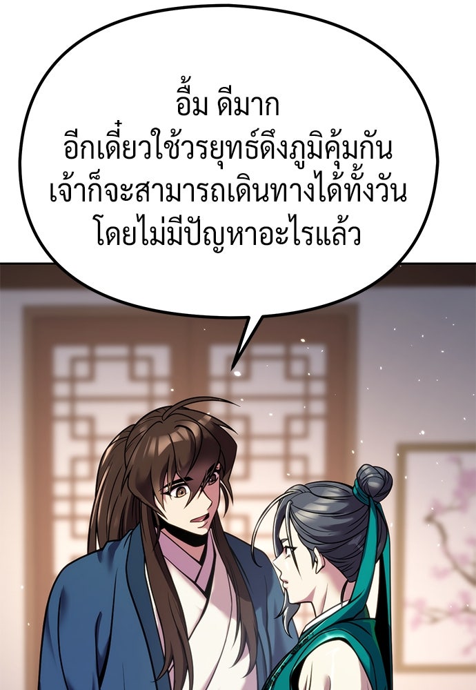 ตำนานการเกิดใหม่ในลัทธิมาร - หน้า 113