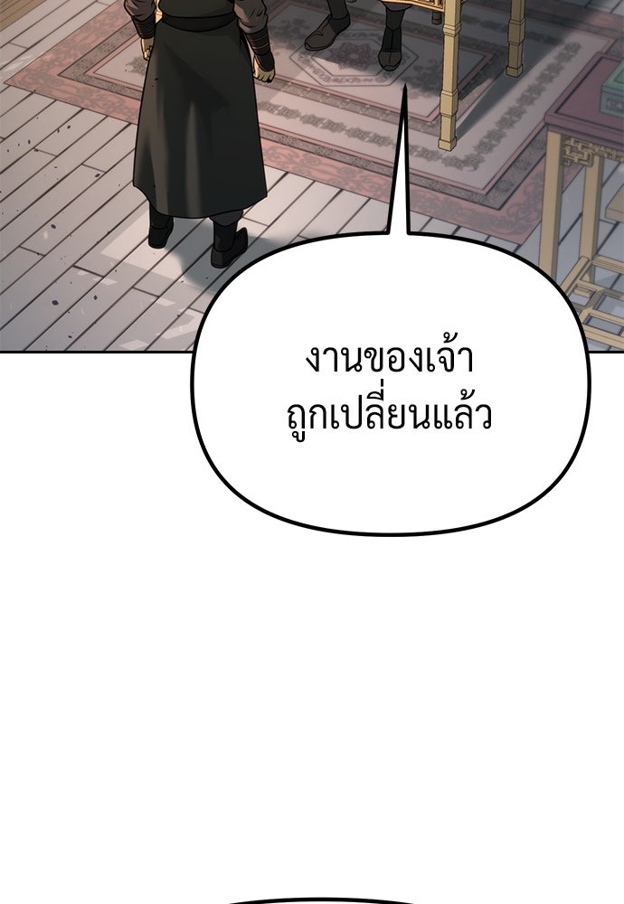 ตำนานการเกิดใหม่ในลัทธิมาร - หน้า 12