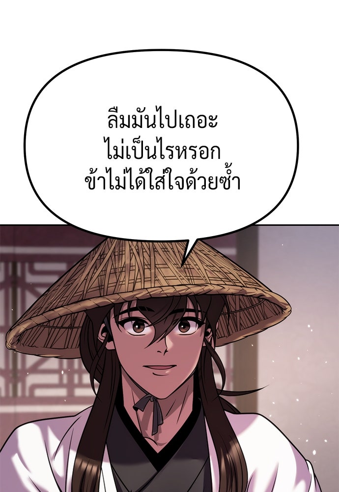 ตำนานการเกิดใหม่ในลัทธิมาร - หน้า 136