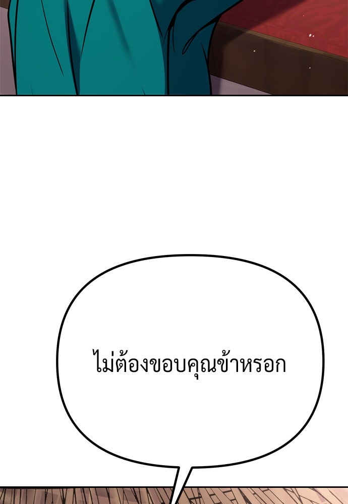 ตำนานการเกิดใหม่ในลัทธิมาร - หน้า 141