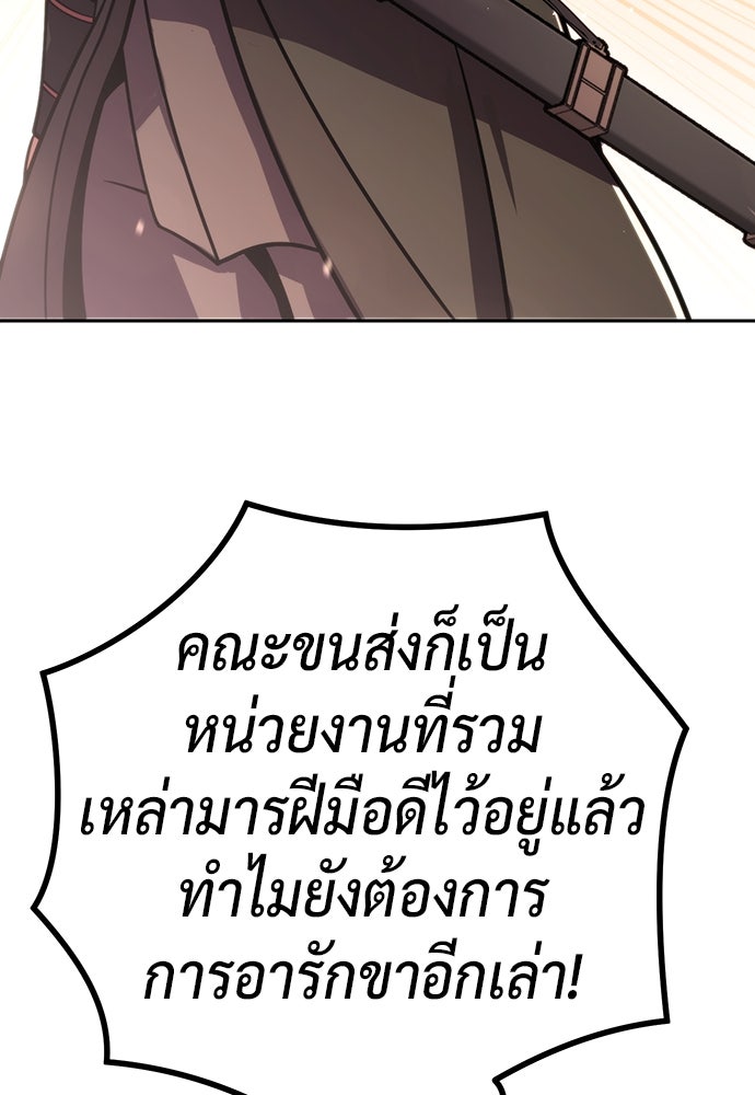 ตำนานการเกิดใหม่ในลัทธิมาร - หน้า 155