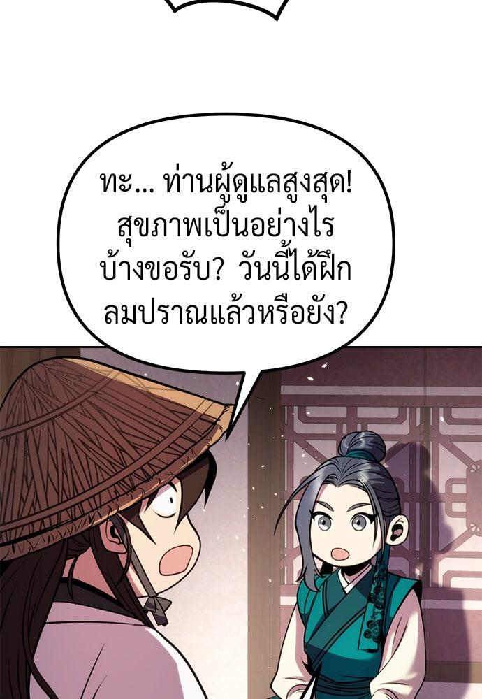 ตำนานการเกิดใหม่ในลัทธิมาร - หน้า 157