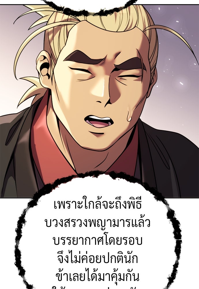 ตำนานการเกิดใหม่ในลัทธิมาร - หน้า 172