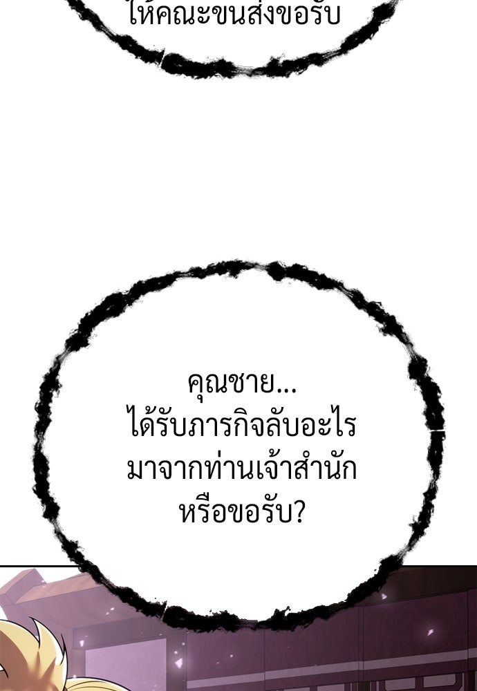 ตำนานการเกิดใหม่ในลัทธิมาร - หน้า 173