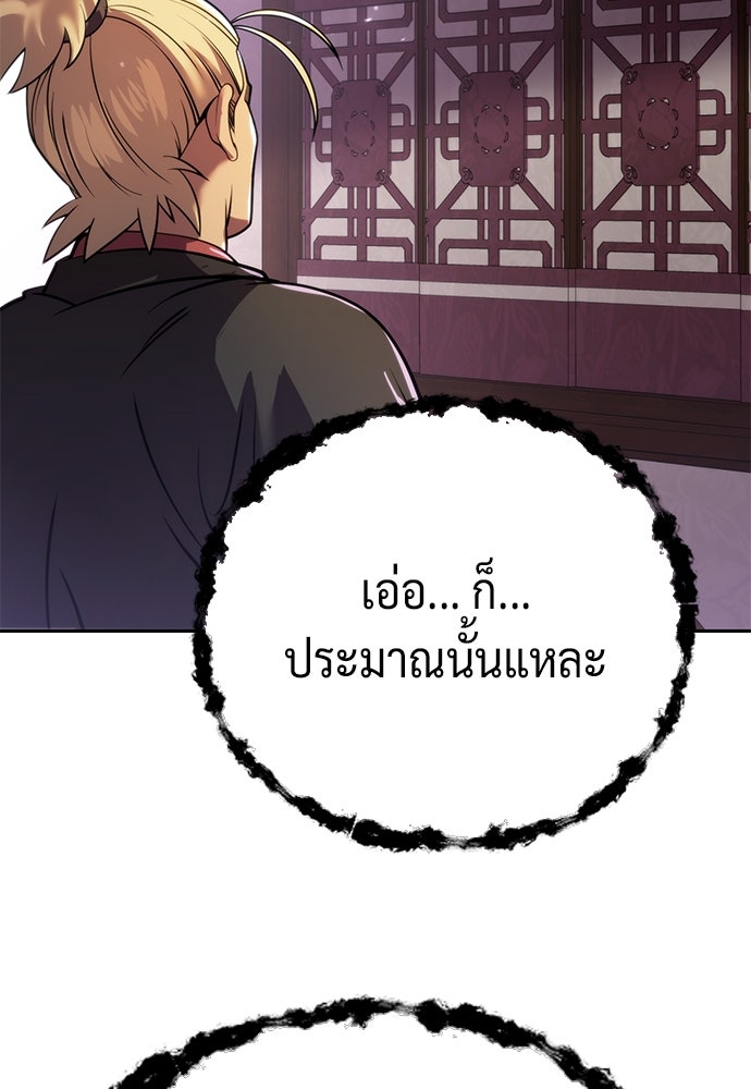 ตำนานการเกิดใหม่ในลัทธิมาร - หน้า 174