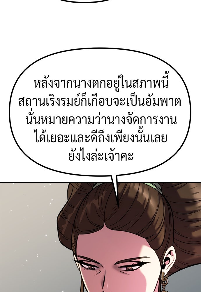 ตำนานการเกิดใหม่ในลัทธิมาร - หน้า 30