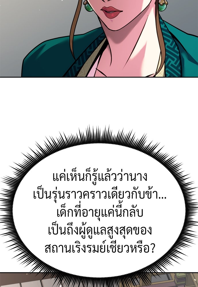 ตำนานการเกิดใหม่ในลัทธิมาร - หน้า 31