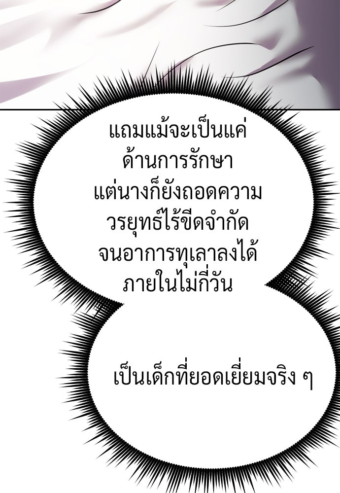 ตำนานการเกิดใหม่ในลัทธิมาร - หน้า 33