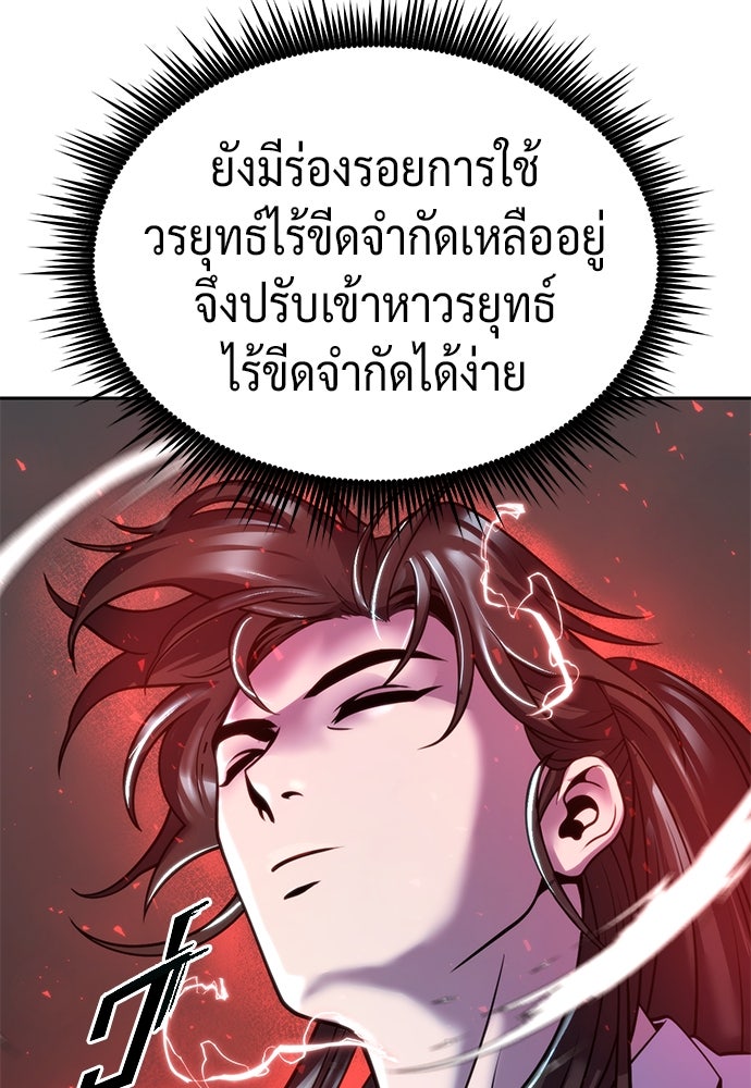 ตำนานการเกิดใหม่ในลัทธิมาร - หน้า 43