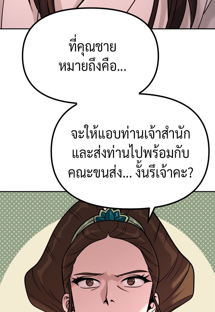 ตำนานการเกิดใหม่ในลัทธิมาร - หน้า 54