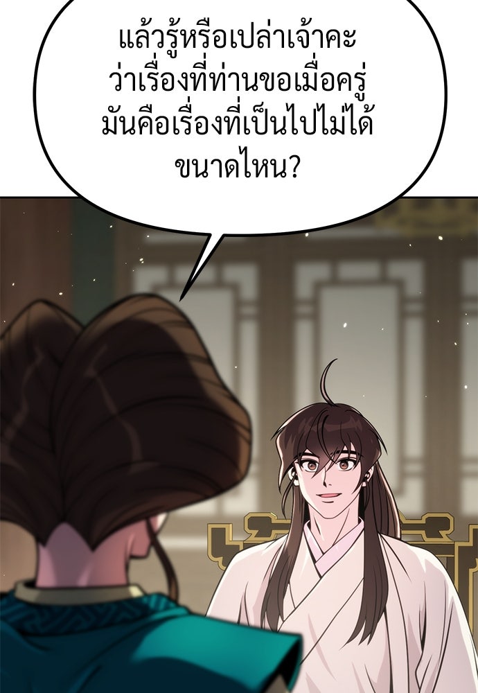 ตำนานการเกิดใหม่ในลัทธิมาร - หน้า 56