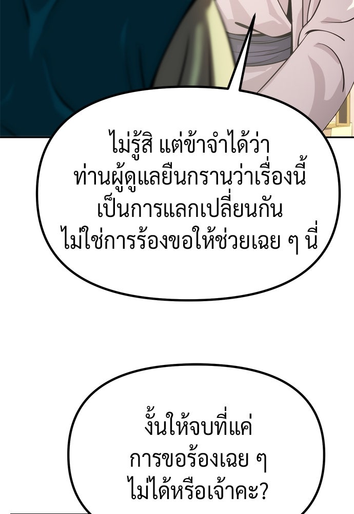 ตำนานการเกิดใหม่ในลัทธิมาร - หน้า 57