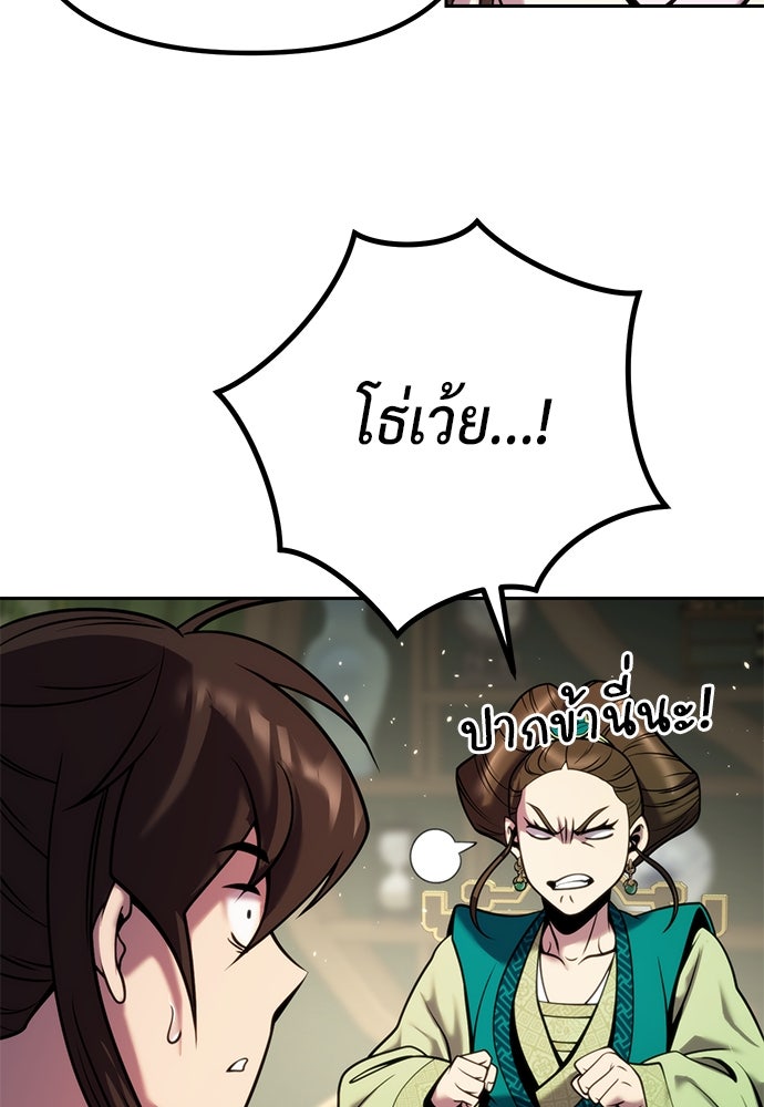 ตำนานการเกิดใหม่ในลัทธิมาร - หน้า 59