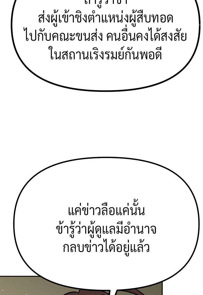 ตำนานการเกิดใหม่ในลัทธิมาร - หน้า 71