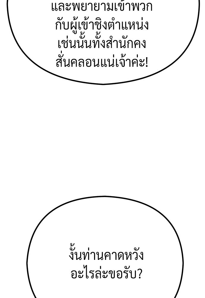 ตำนานการเกิดใหม่ในลัทธิมาร - หน้า 78