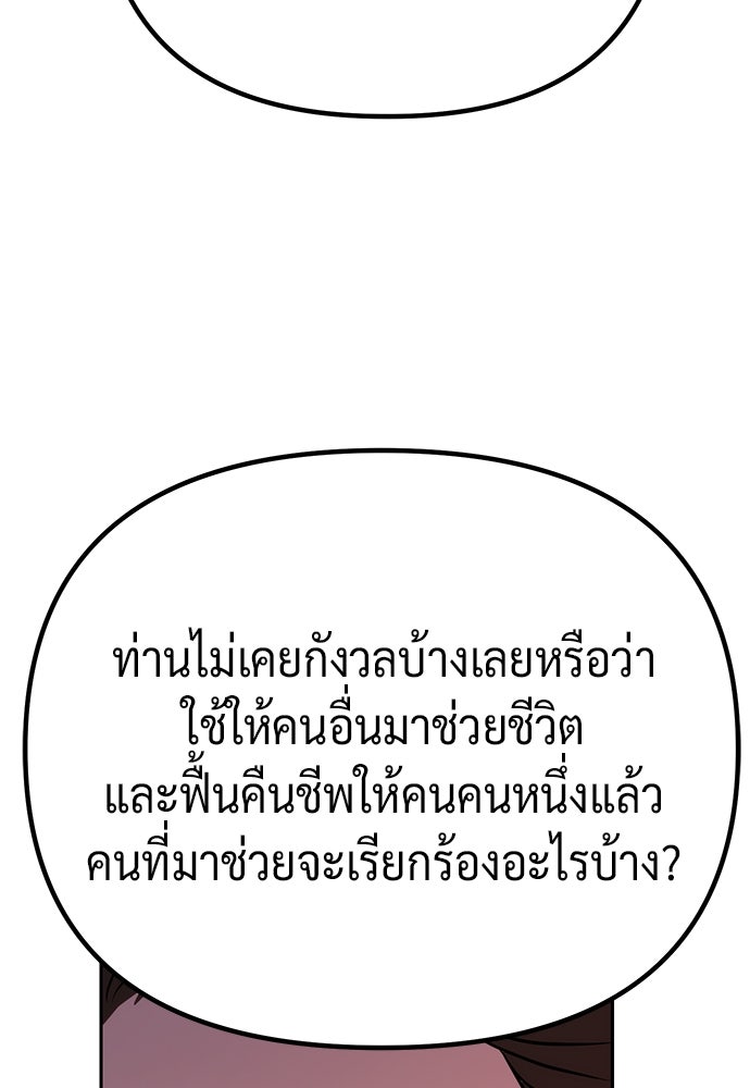 ตำนานการเกิดใหม่ในลัทธิมาร - หน้า 79