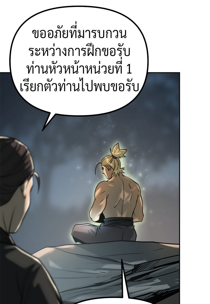 ตำนานการเกิดใหม่ในลัทธิมาร - หน้า 8