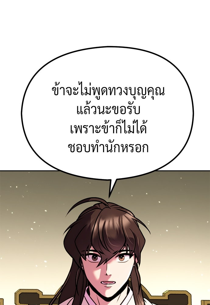 ตำนานการเกิดใหม่ในลัทธิมาร - หน้า 81