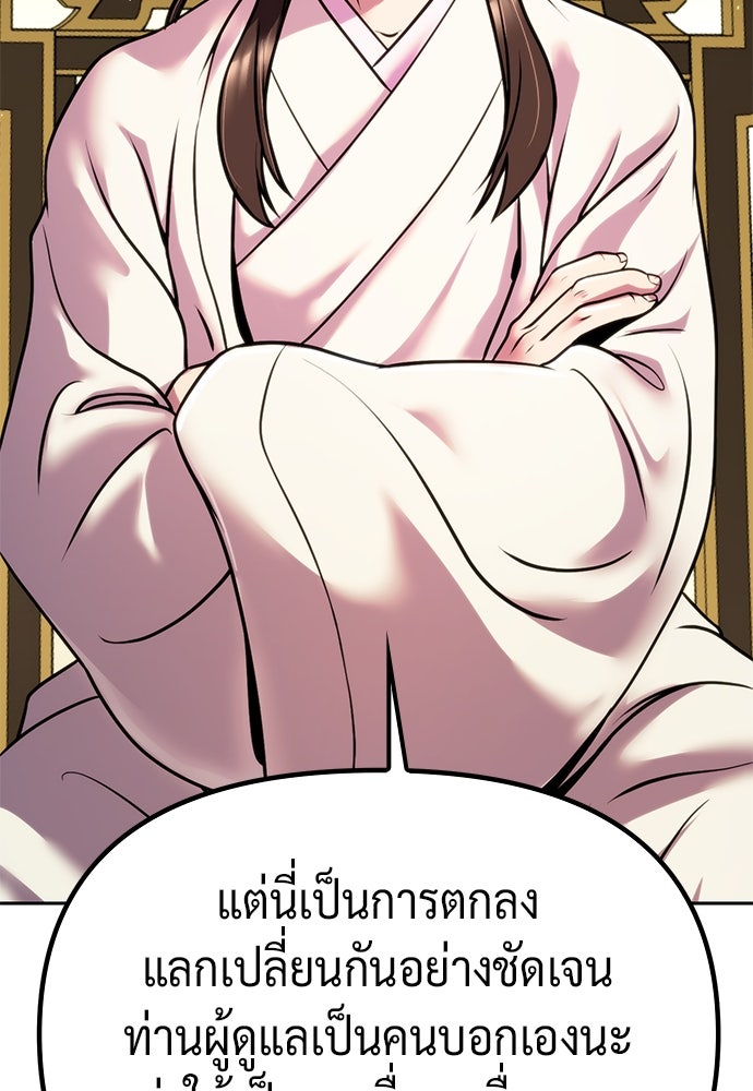 ตำนานการเกิดใหม่ในลัทธิมาร - หน้า 82