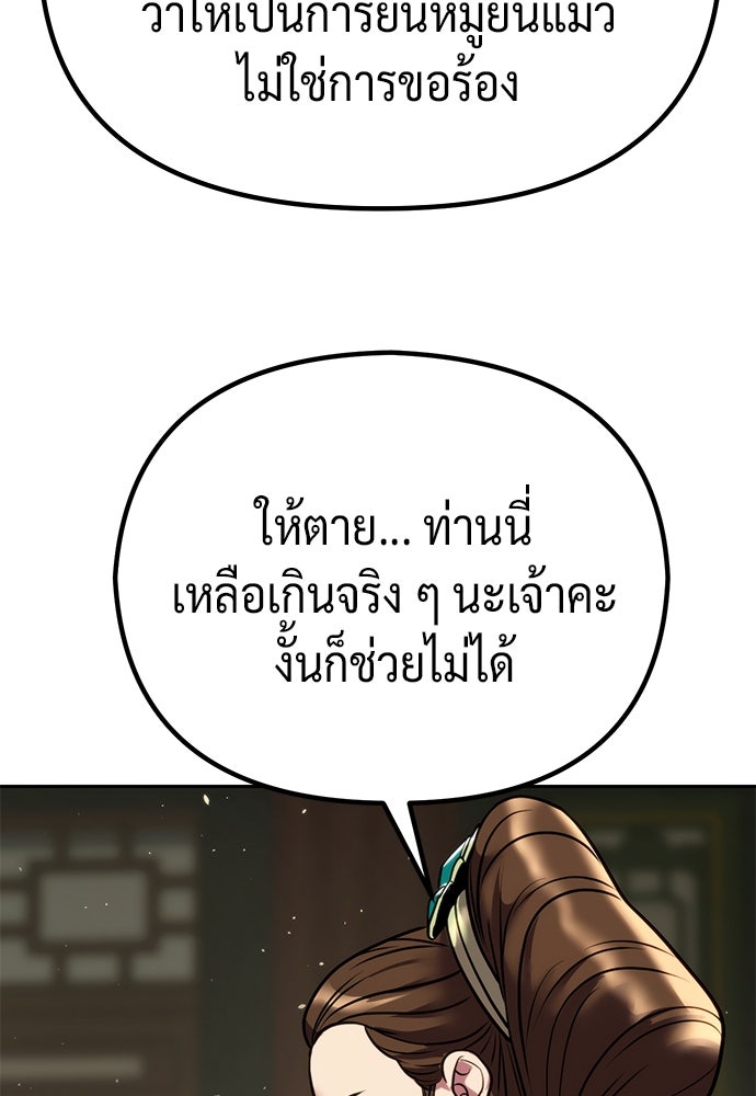ตำนานการเกิดใหม่ในลัทธิมาร - หน้า 83