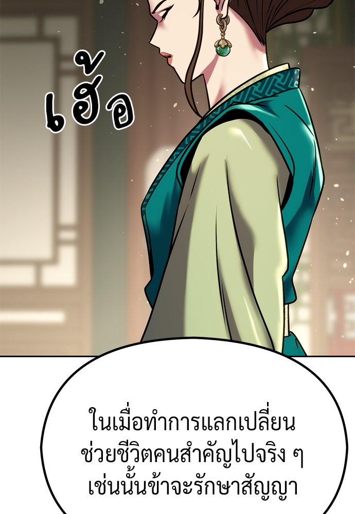 ตำนานการเกิดใหม่ในลัทธิมาร - หน้า 84
