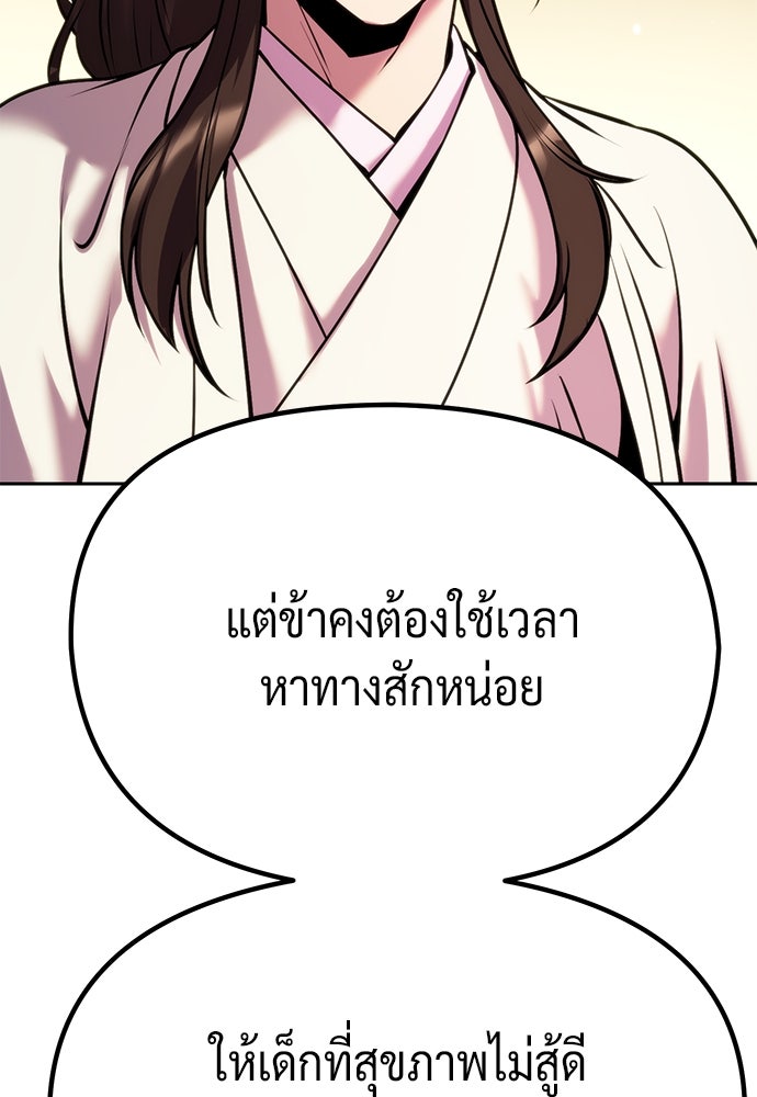 ตำนานการเกิดใหม่ในลัทธิมาร - หน้า 86