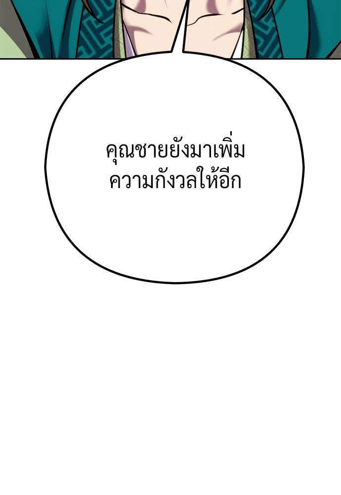 ตำนานการเกิดใหม่ในลัทธิมาร - หน้า 88