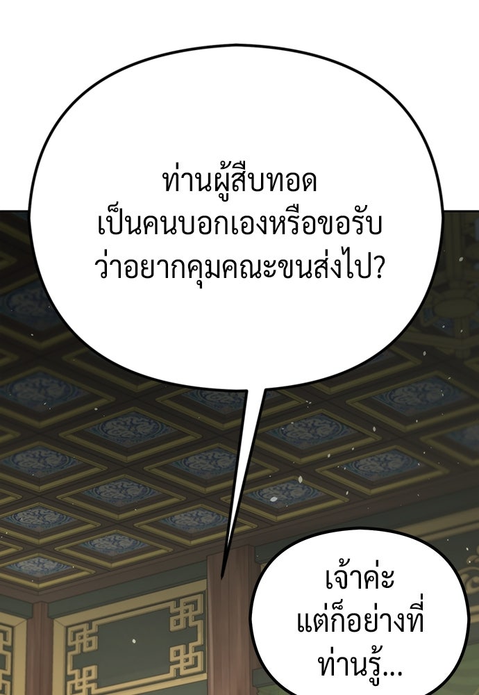 ตำนานการเกิดใหม่ในลัทธิมาร - หน้า 89
