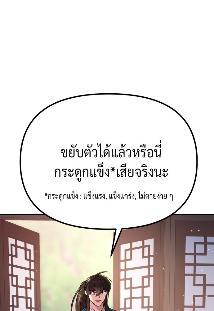 ตำนานการเกิดใหม่ในลัทธิมาร - หน้า 98