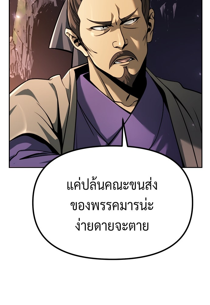 ตำนานการเกิดใหม่ในลัทธิมาร - หน้า 10