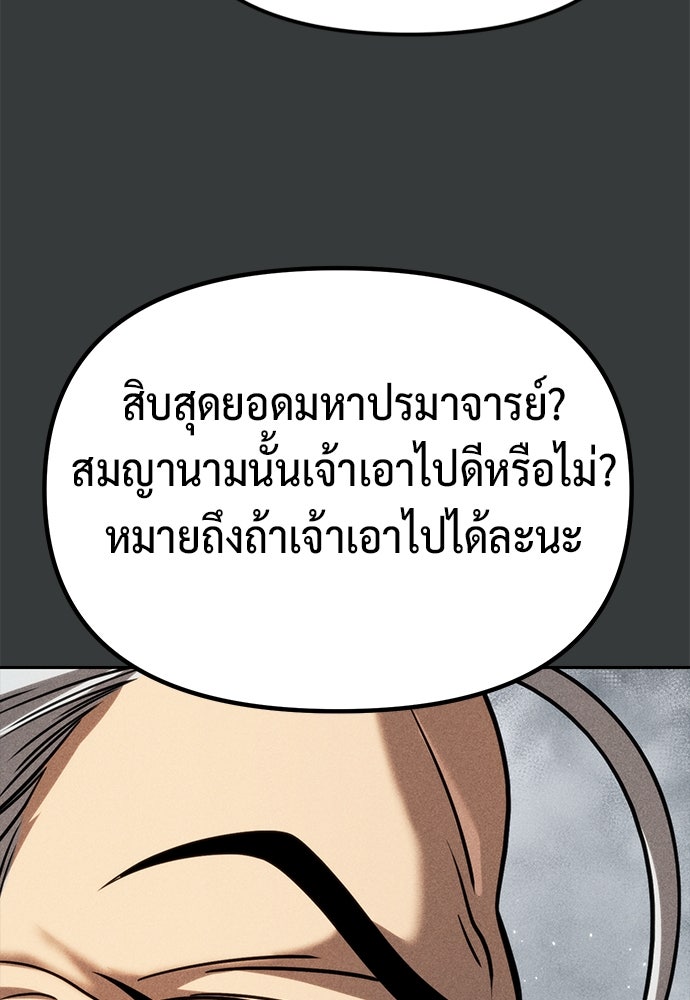 ตำนานการเกิดใหม่ในลัทธิมาร - หน้า 101