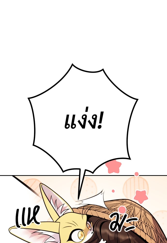 ตำนานการเกิดใหม่ในลัทธิมาร - หน้า 141