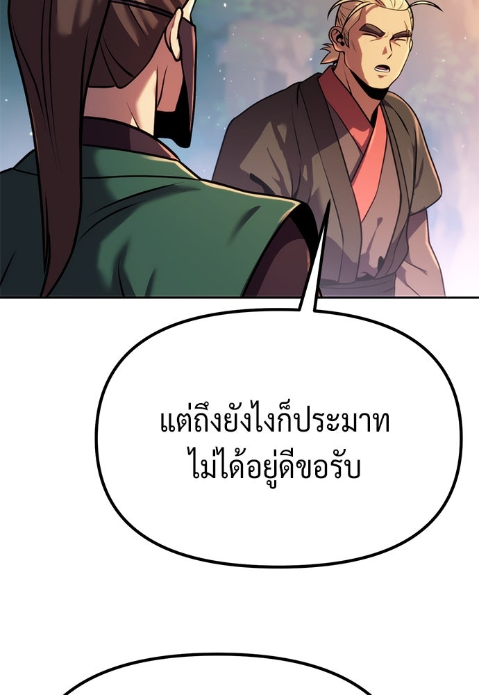 ตำนานการเกิดใหม่ในลัทธิมาร - หน้า 147