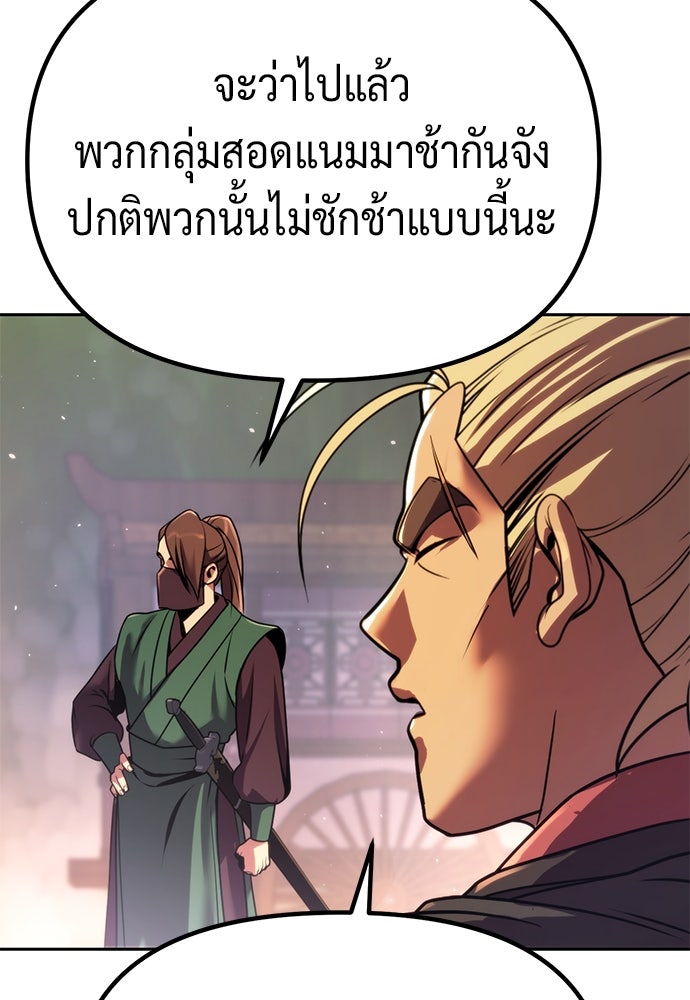 ตำนานการเกิดใหม่ในลัทธิมาร - หน้า 148