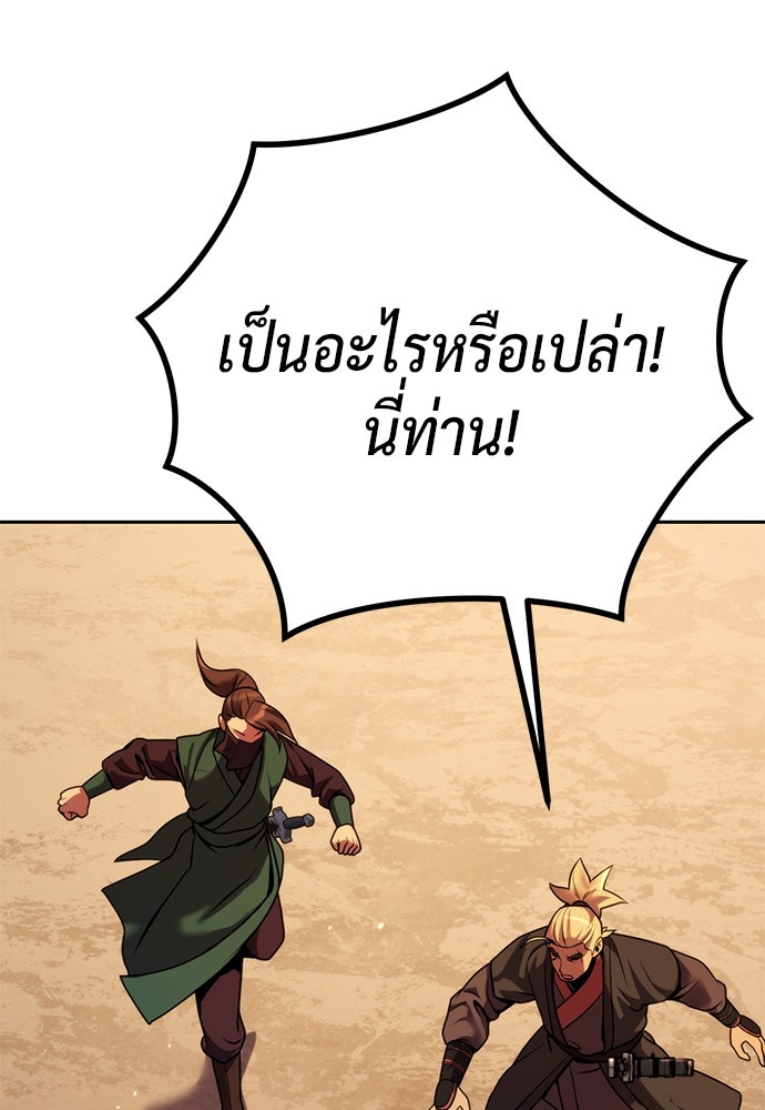 ตำนานการเกิดใหม่ในลัทธิมาร - หน้า 151