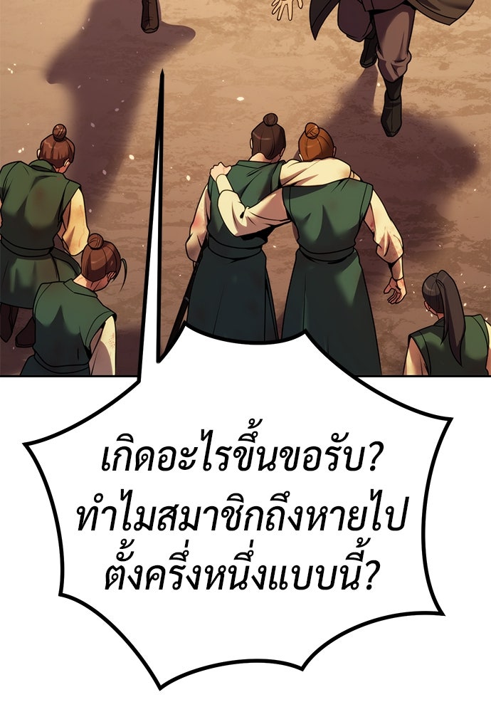 ตำนานการเกิดใหม่ในลัทธิมาร - หน้า 152