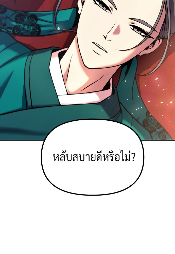 ตำนานการเกิดใหม่ในลัทธิมาร - หน้า 24
