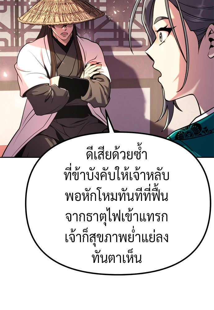 ตำนานการเกิดใหม่ในลัทธิมาร - หน้า 29