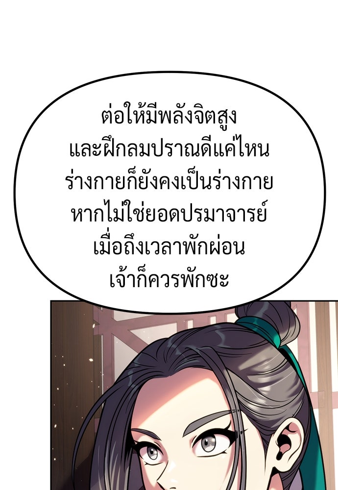 ตำนานการเกิดใหม่ในลัทธิมาร - หน้า 30