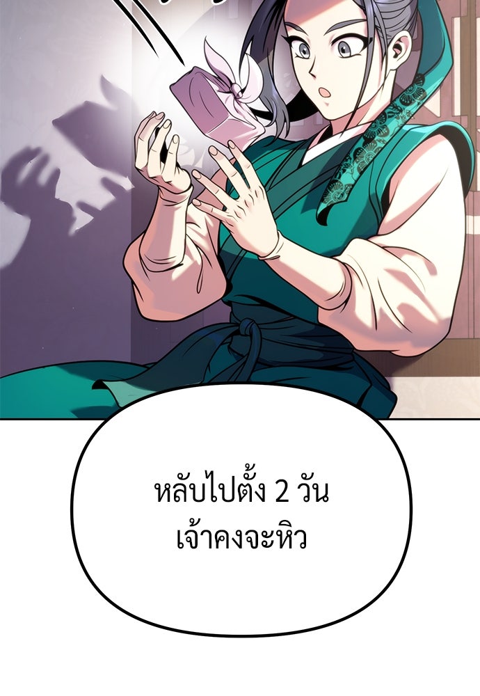 ตำนานการเกิดใหม่ในลัทธิมาร - หน้า 34