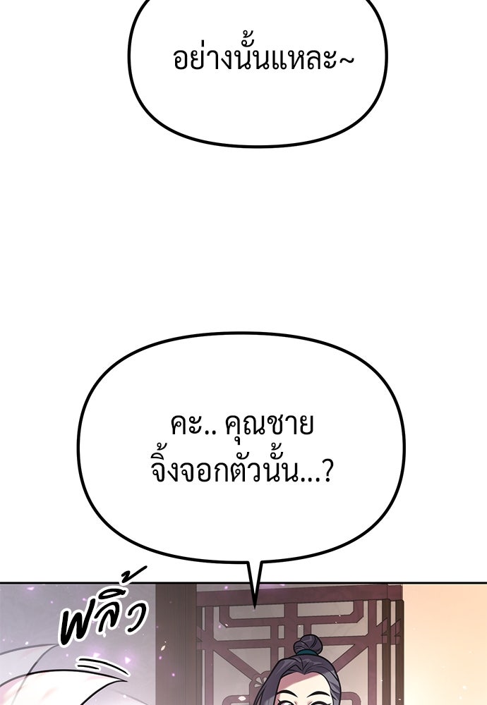 ตำนานการเกิดใหม่ในลัทธิมาร - หน้า 43