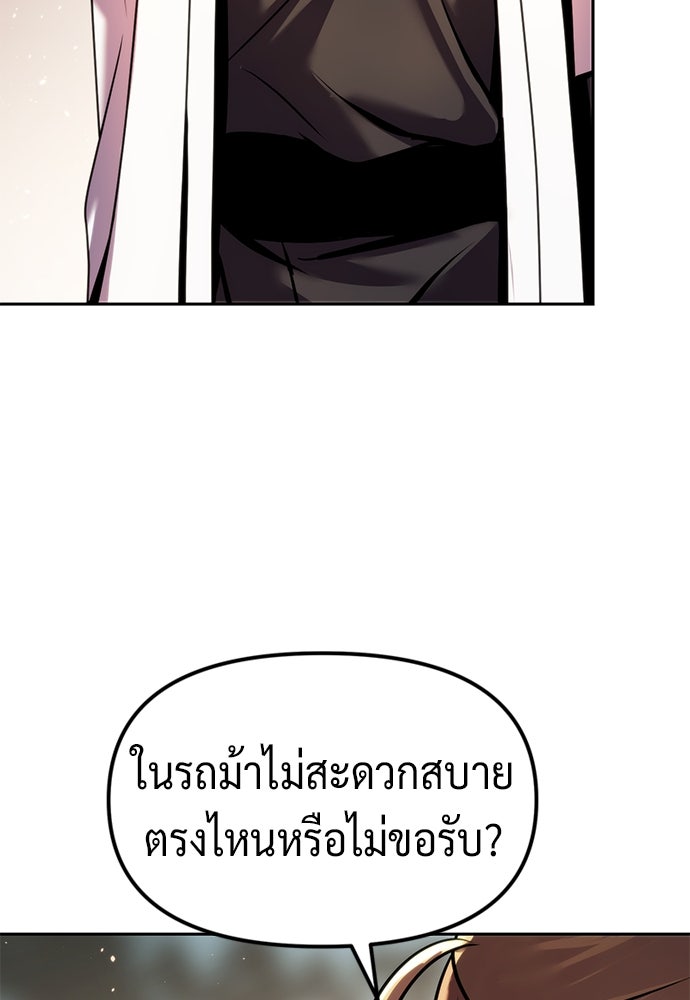 ตำนานการเกิดใหม่ในลัทธิมาร - หน้า 55