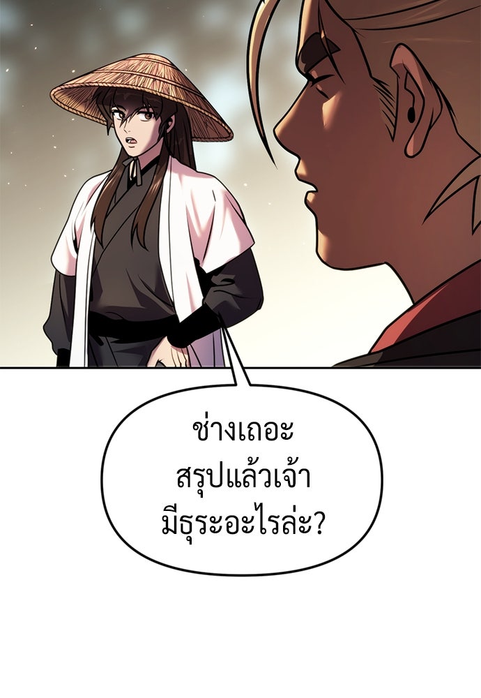 ตำนานการเกิดใหม่ในลัทธิมาร - หน้า 56